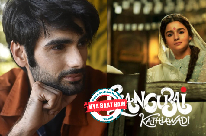 Kya baat hai! Varun Kapoor would like to get feedback from this popular TV actress on his debut film Gangubai Kathiawadi 