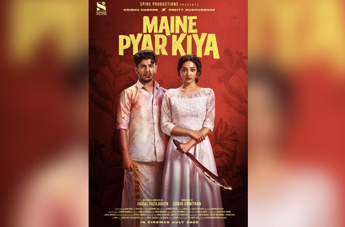 Maine Pyar Kiya 