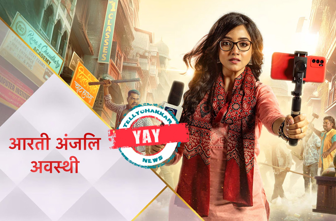 Aarti Anjali Awasthi