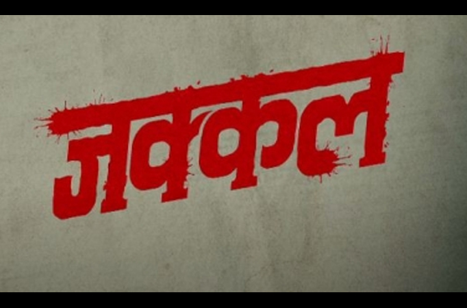 Marathi web series 'Jakkal' to tell story of Pune serial murders